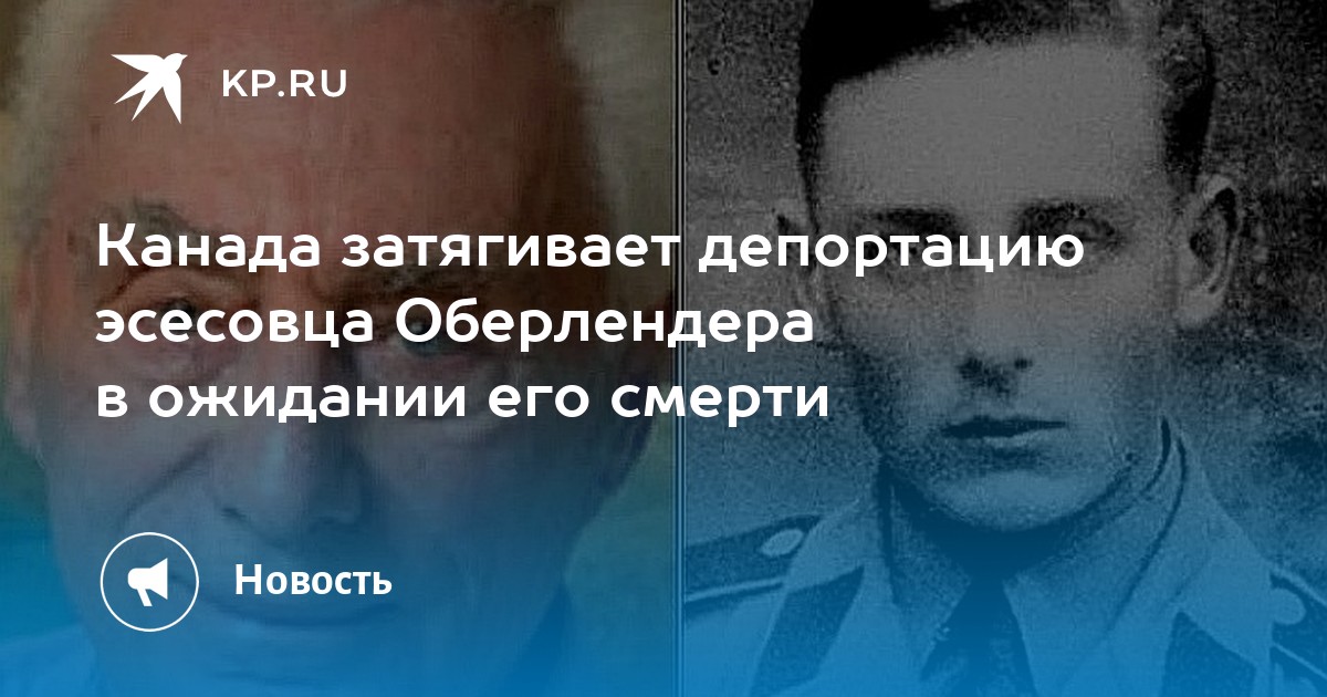 Теодор Оберлендер.