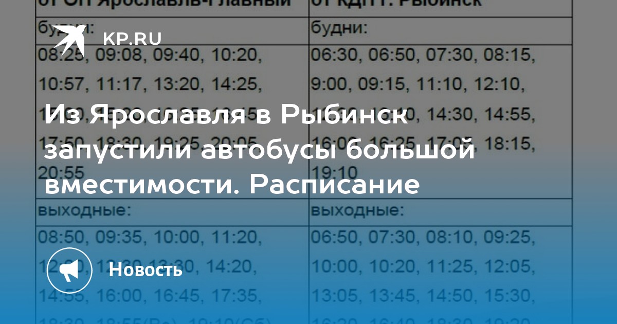 500 автобус тутаев ярославль карта