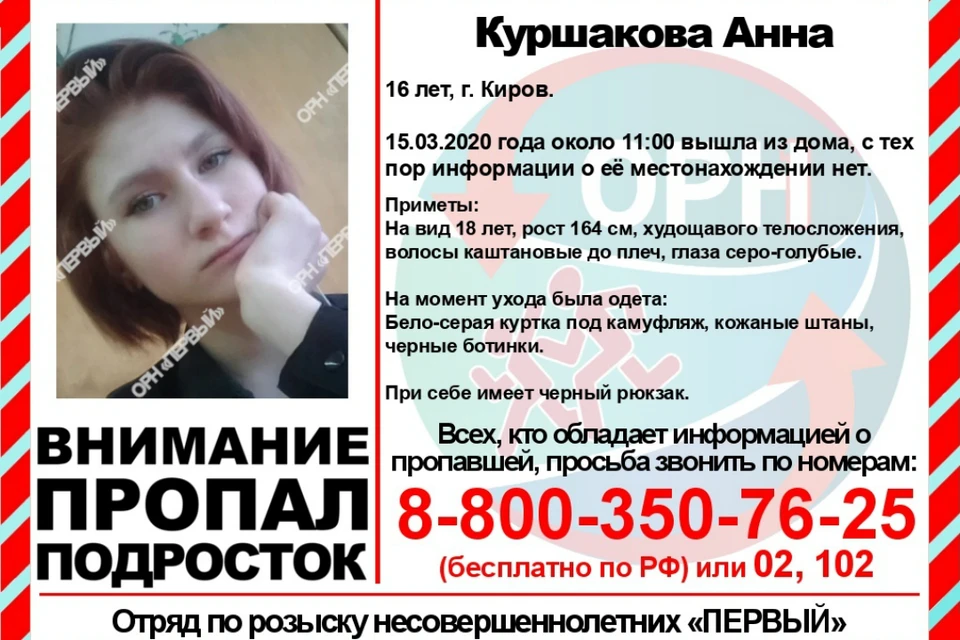 Девочку ищут по всему городу. Фото: vk.com/ornkirov