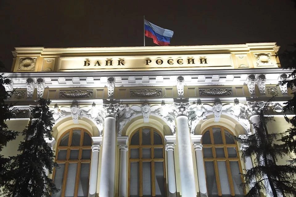 Центральный Банк России.