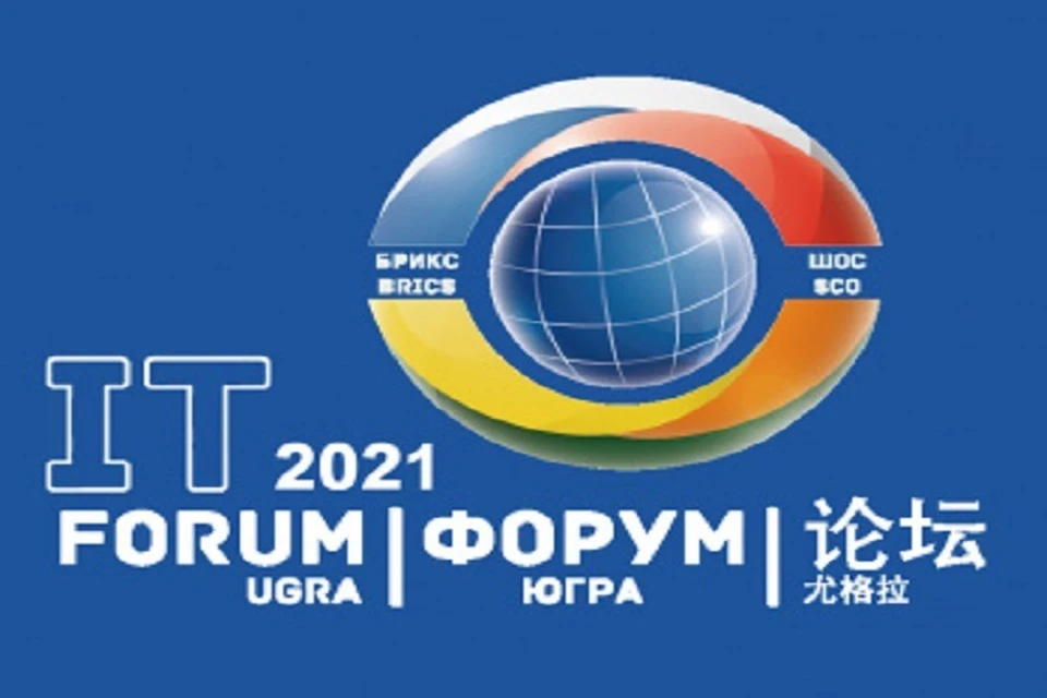 Проведение XII международного IT-форума в Югре перенесено. Фото с сайта форума.