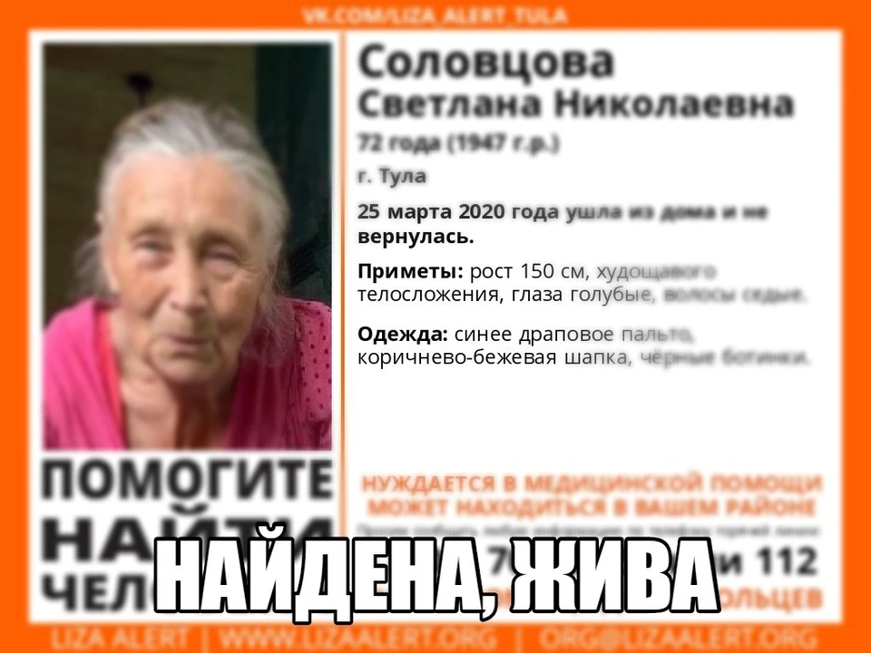 Пропавшая в Туле 72-летняя пенсионерка нашлась