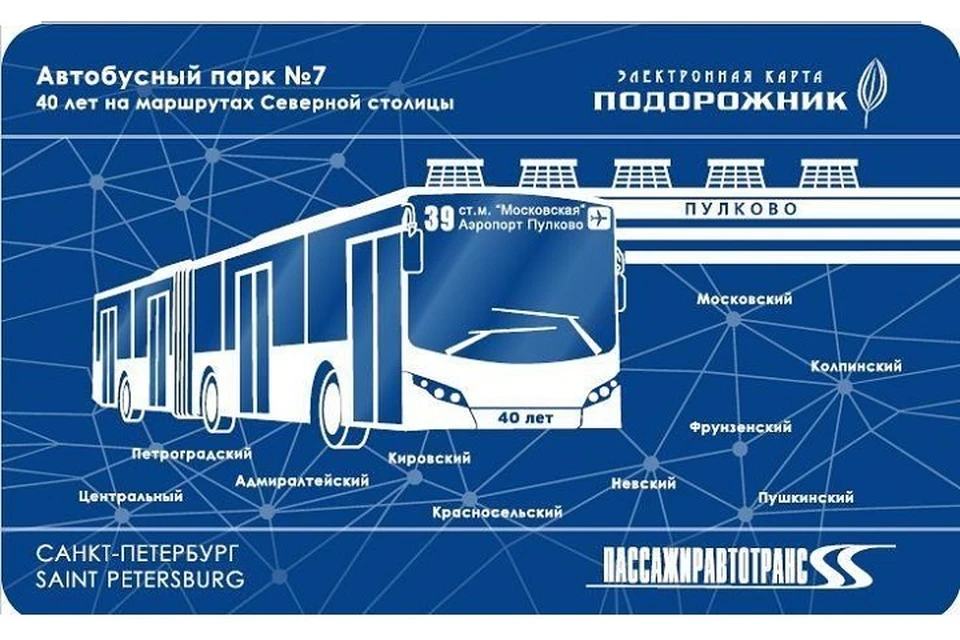 В Петербурге выпустят "Подорожник" в новом дизайне. Фото: "Пассажиравтотранс".