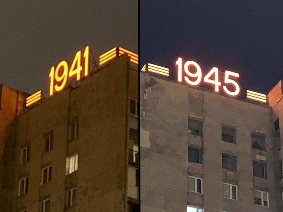 Световые надписи «1941» и «1945» вновь загорелись на площади Мужества -  KP.RU