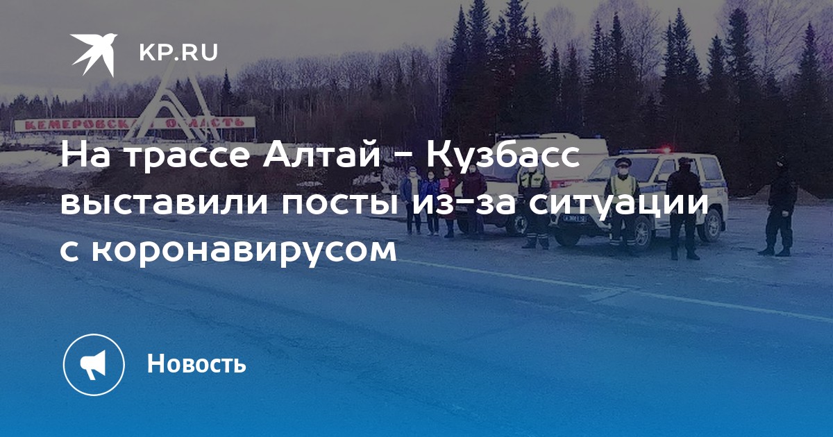 Карта автодорога кузбасс алтай