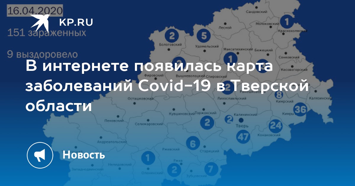 Карта заболеваемости по тверской области на сегодня