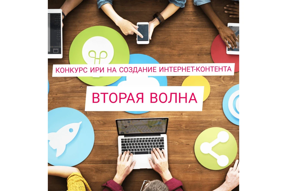 Конкурсе контент. Проектов интернет-контента для молодежи. Ири принимает заявки на конкурс контента для молодежи. АНО институт развития интернета. Институт развития интернета Ири логотип.