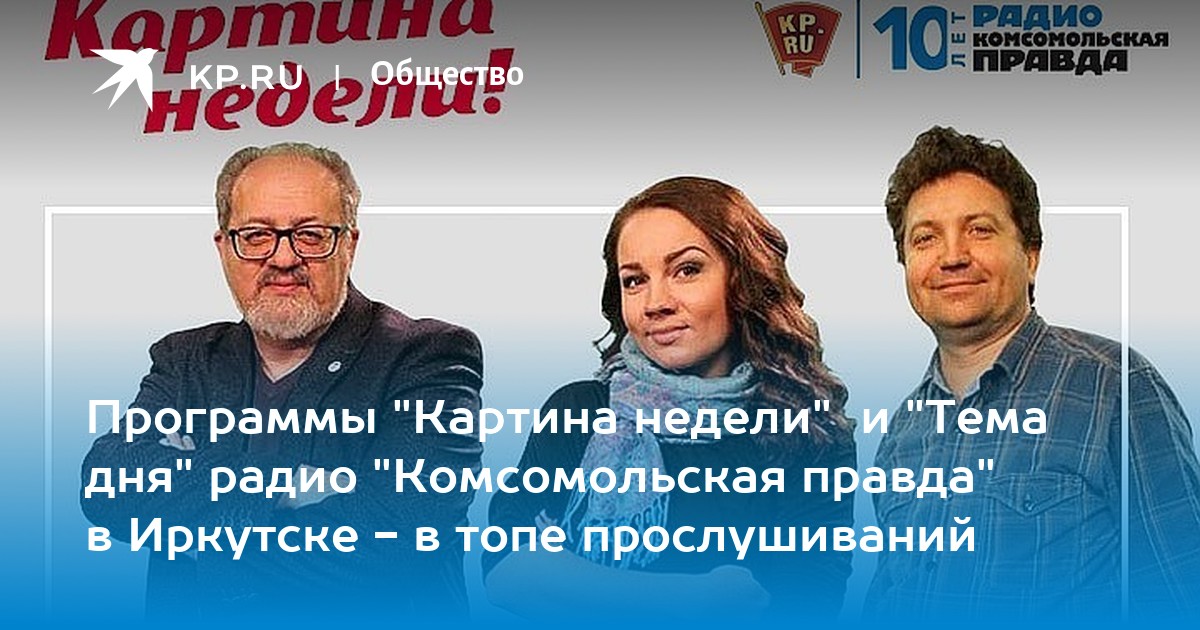 Розыгрыш комсомольская правда иркутск выборы
