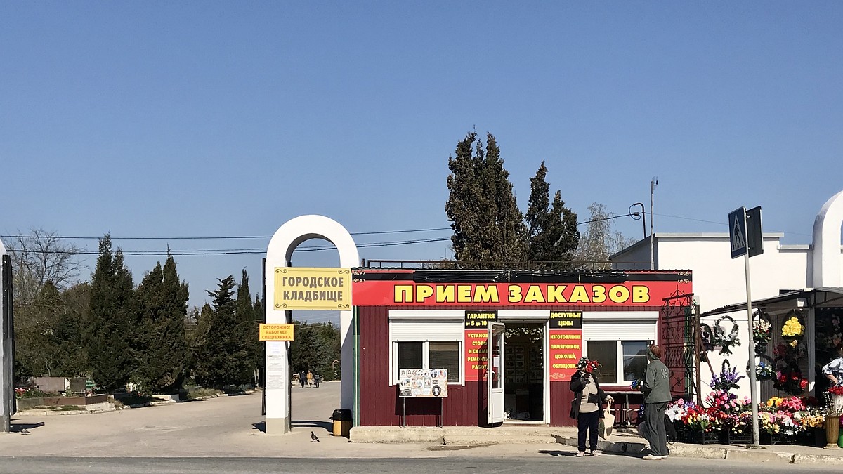 Похороны в Севастополе в режиме самоизоляции: «Заочное» отпевание… без  поминок - KP.RU