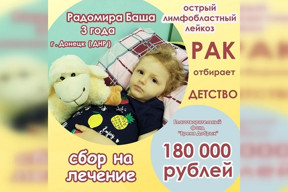 На первый этап лечения необходимо 180 тысяч рублей. Фото: Время добрых