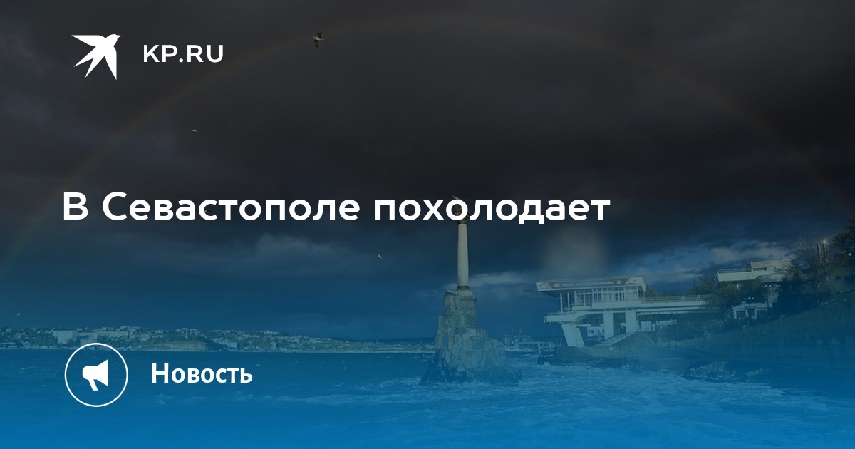 Карта осадков в севастополе онлайн