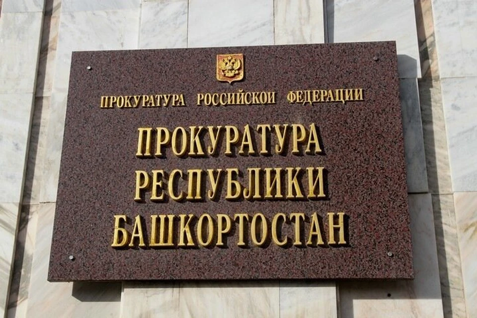 В надзорном ведомстве отметили, что по результатам проверки, при наличии оснований, будет решен вопрос о принятии мер прокурорского реагирования.