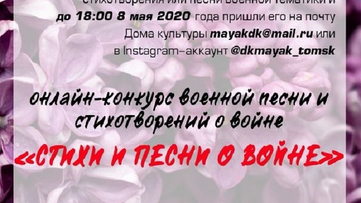 В томском онлайн-конкурсе «Стихи и песни о войне» победили 44 участника -  KP.RU