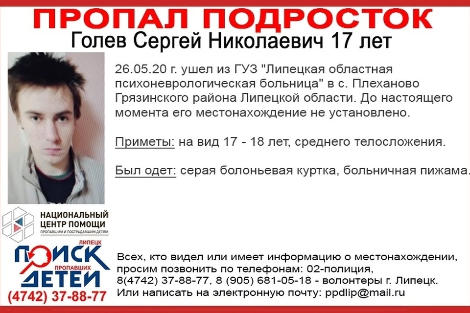 Пропал подросток