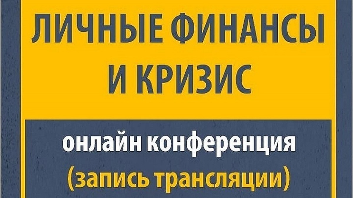 Финансы в «коронакризис»: почему умение управлять ими важнее, чем умение  зарабатывать - KP.RU