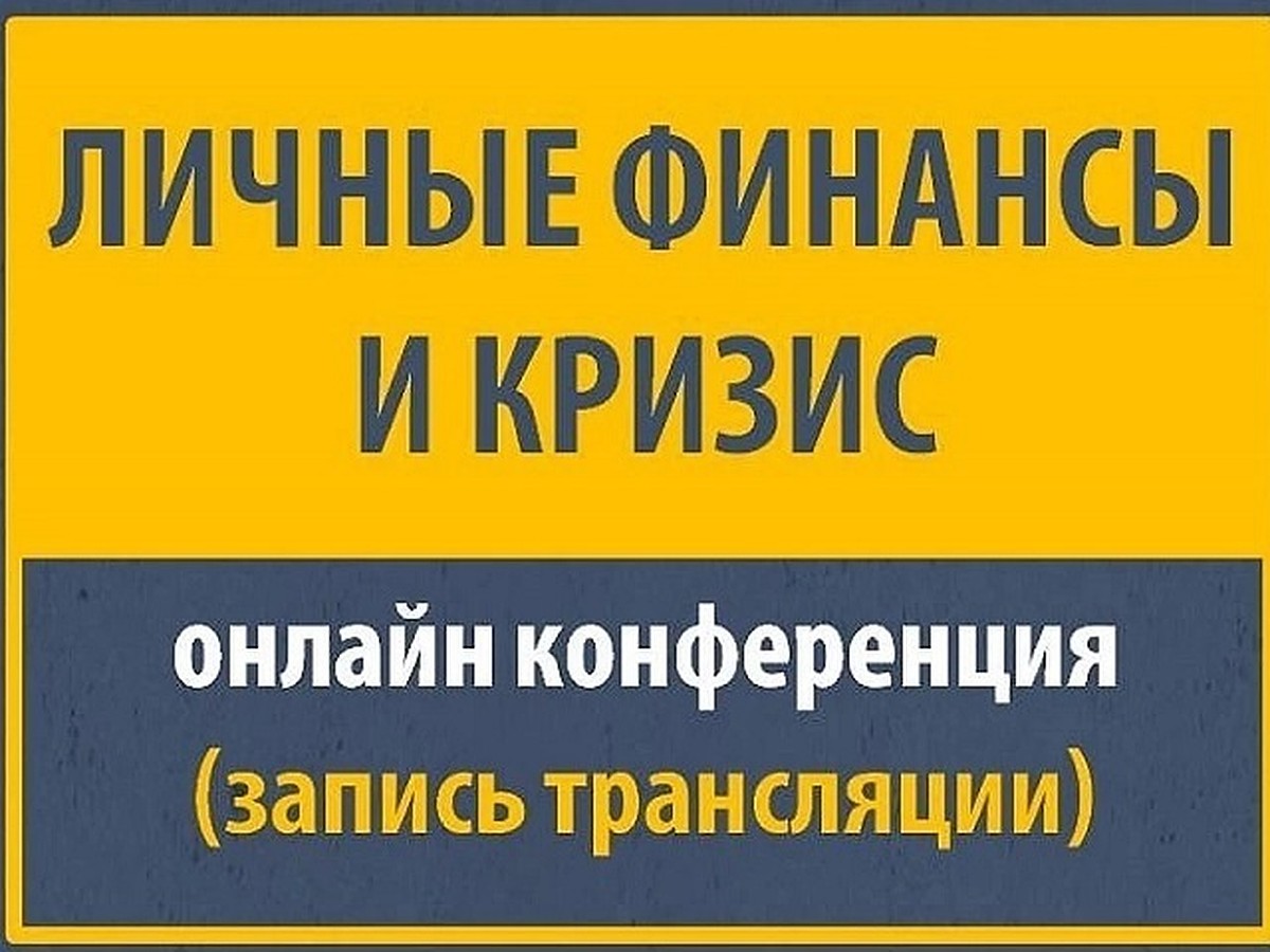 Финансы в «коронакризис»: почему умение управлять ими важнее, чем умение  зарабатывать - KP.RU