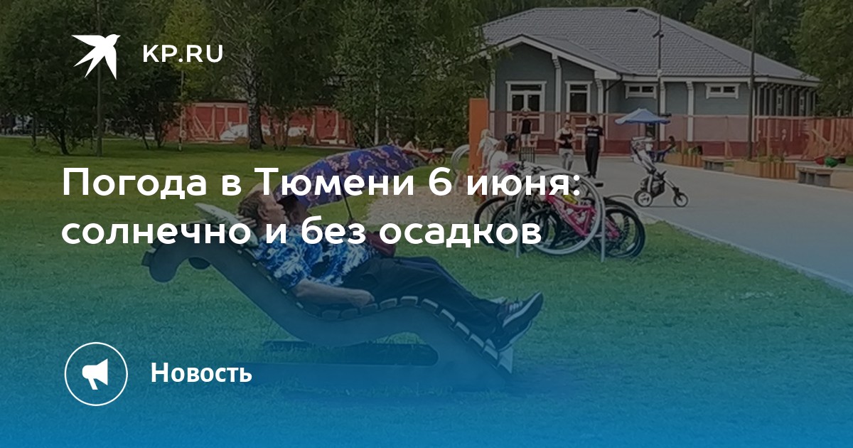 Погода в тюменском на 3 дня