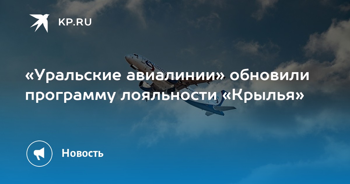 Лояльность крылья. Уфа Сочи самолет. Москва Байконур авиабилеты. Самолет аварийно сел. Перелет Москва Байконур.