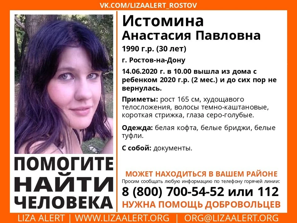 Женщину ищут волонтеры и полиция. Фото: "Лиза Алерт Юг".