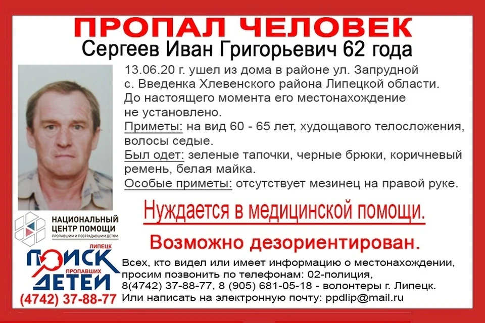 Под Липецком пропал мужчина без мизинца