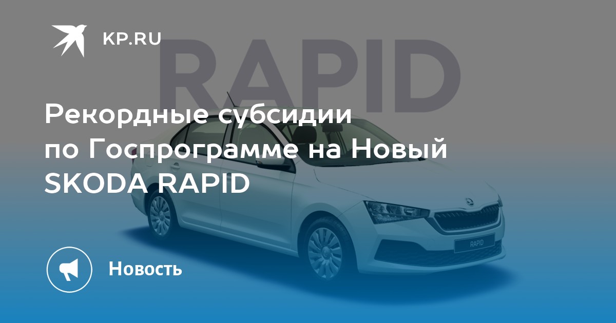 Новый авто по госпрограмме