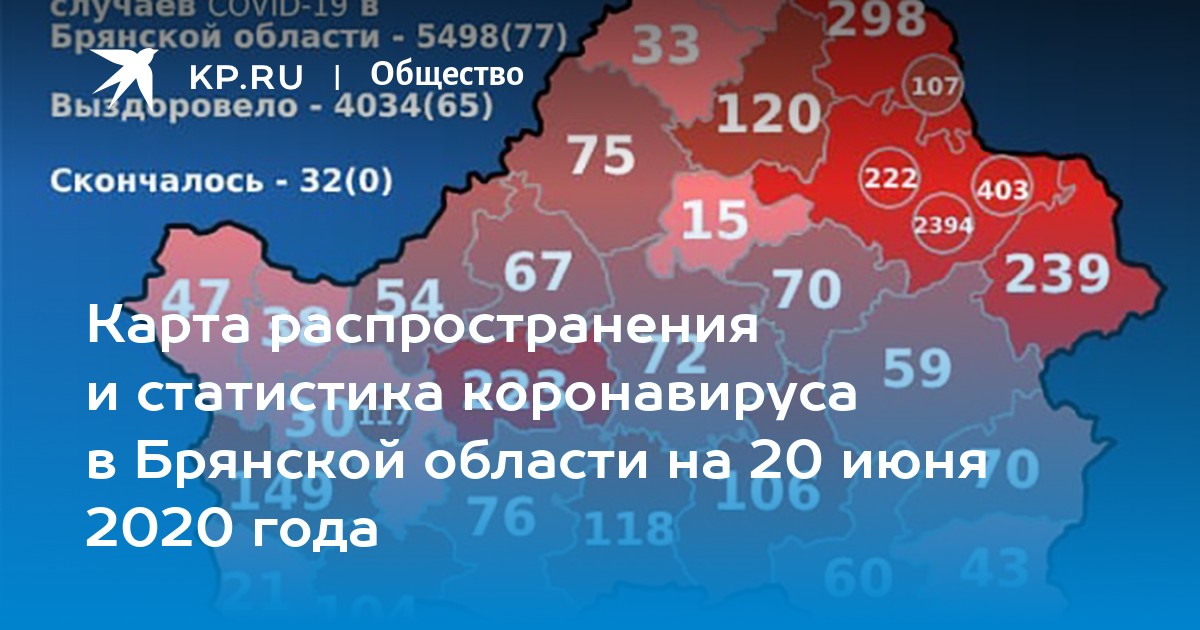 Карта распространения коронавируса в брянской области