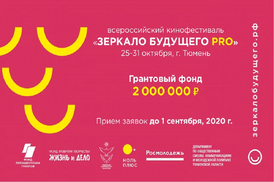 Осенью в Тюмени пройдёт Всероссийский фестиваль детско-юношеских фильмов. Фото: департамент культуры Тюменской области