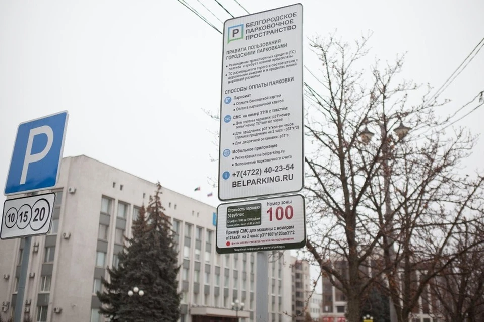 Цена на парковки в Белгороде может возрасти в разы.