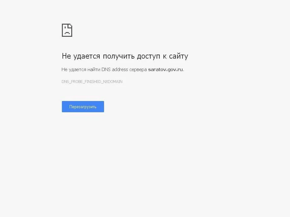 Сайт правительства Саратовской области недоступен
