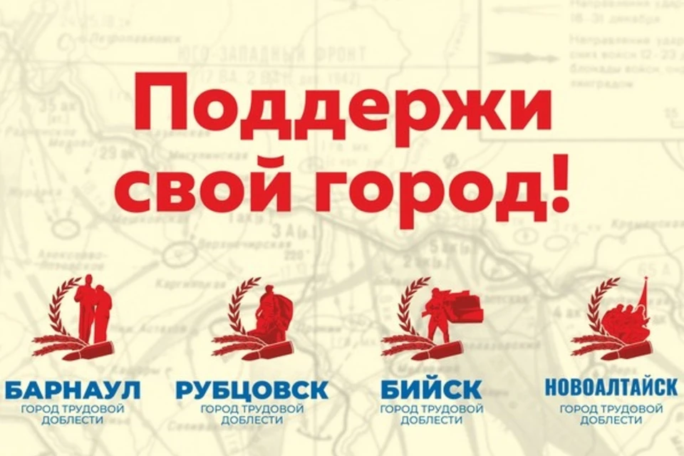 На звание претендуют четыре города в Алтайском крае.