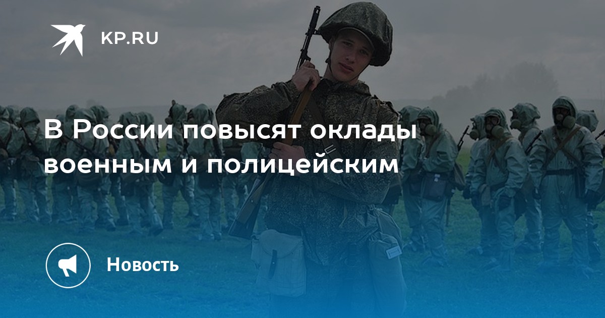 Зарплата военнослужащих в 2024. Мишустин повысил оклады силовикам комментарии.