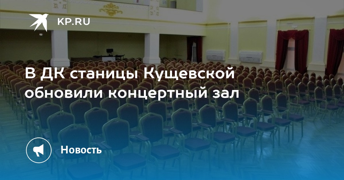 Стулья в концертный зал