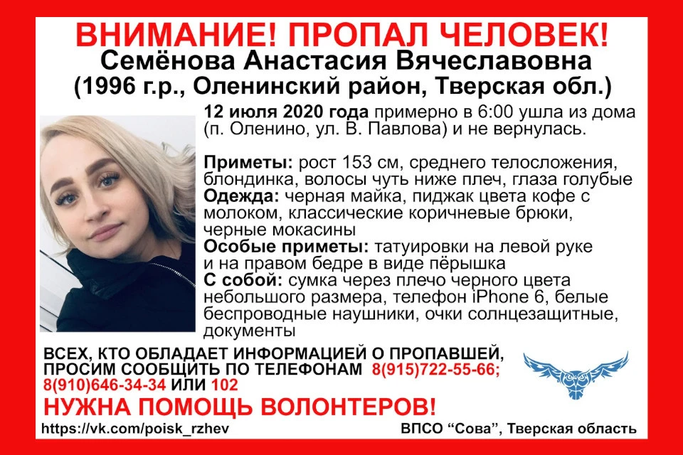 Разыскивается Анастасия Семёнова 1996 года рождения.