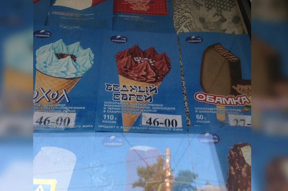 Мороженое продается в киосках «Славица». Фото: Евгений Воробьев / vk.com