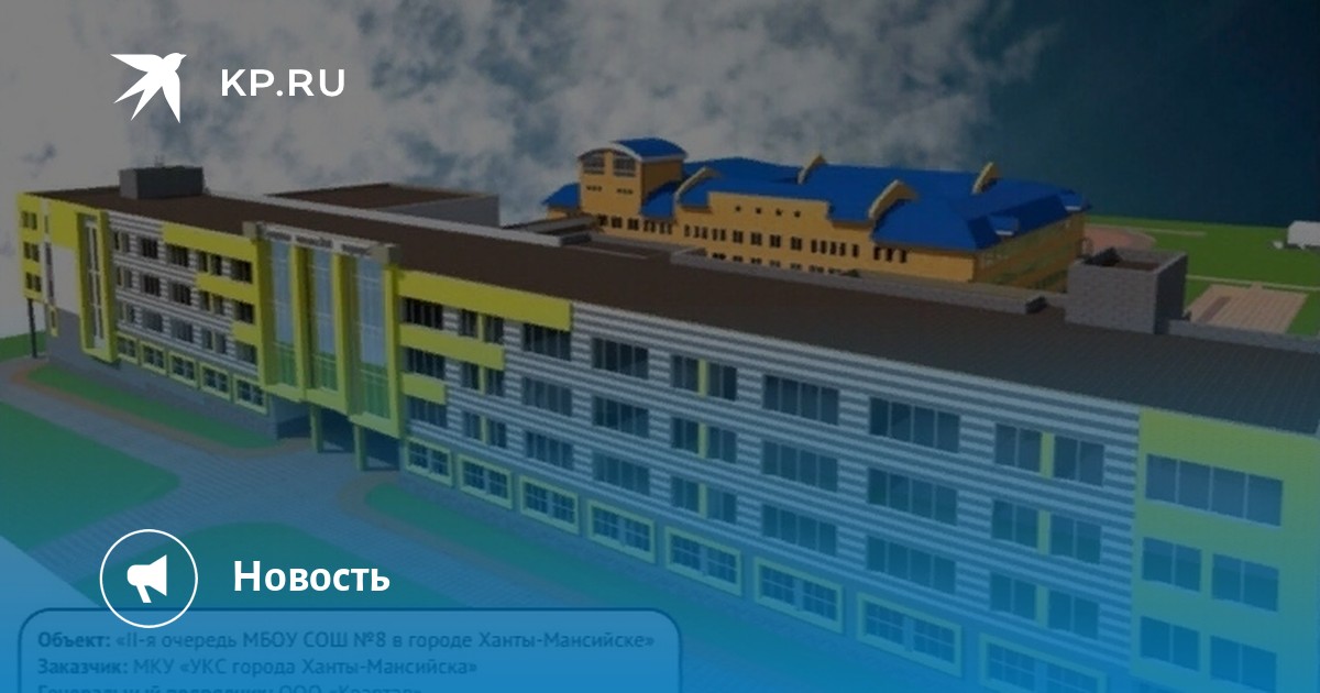 Региональный проект современная школа хмао