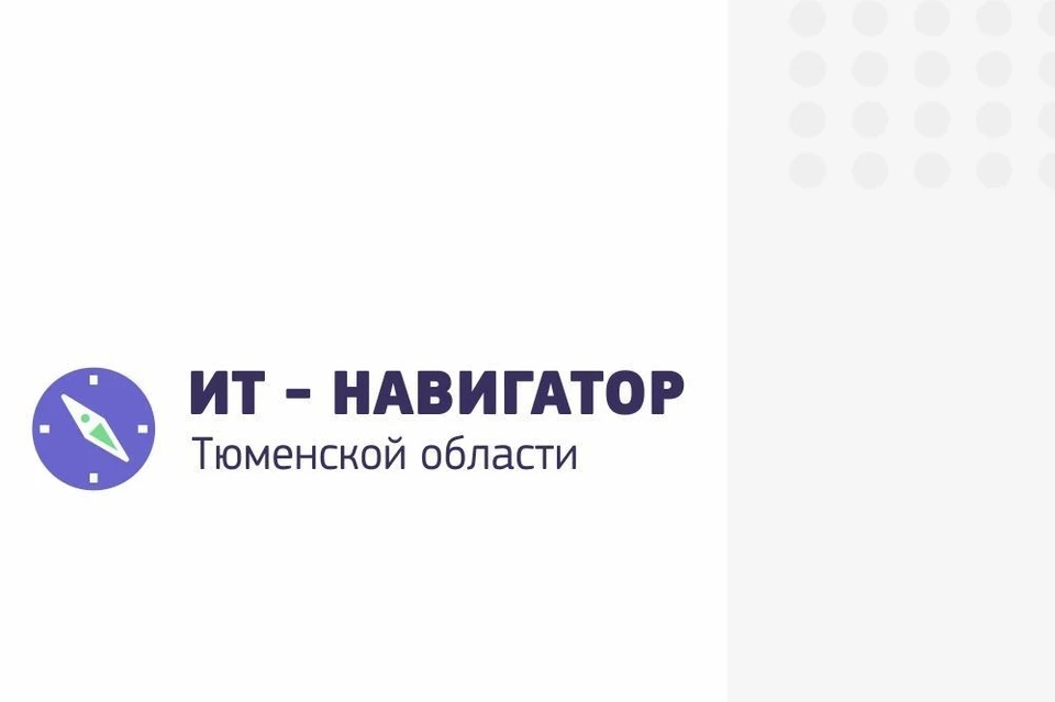 Тюменские «цифровики» создали ИТ-навигатор для выбора мер господдержки