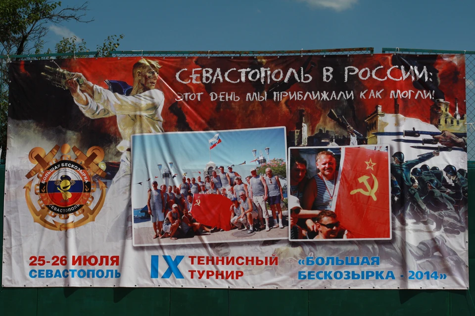 «Большая Бескозырка» регулярно проходит с 2006 года, несмотря на желания Украины запретить турнир