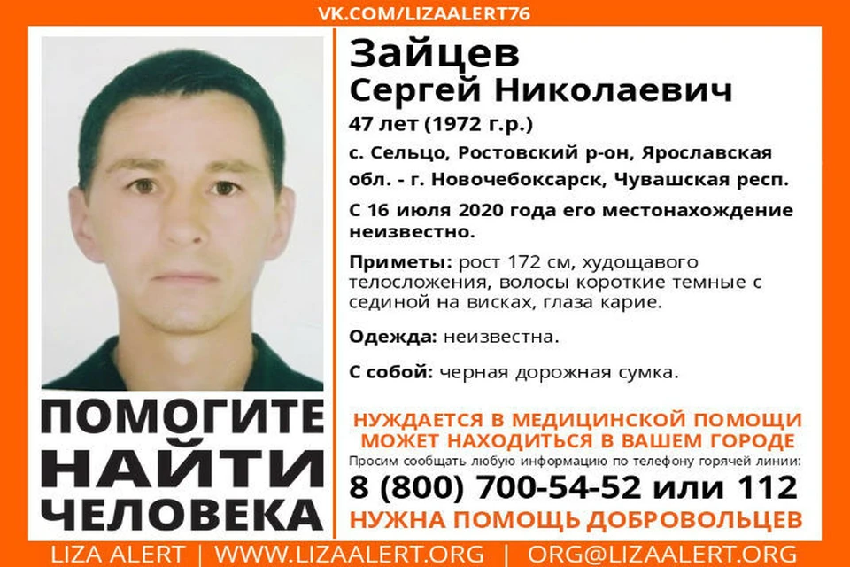 Мужчина пропал 16 июля. ФОТО: группа «Поисковый отряд «Лиза Алерт» Ярославская область» ВКонтакте