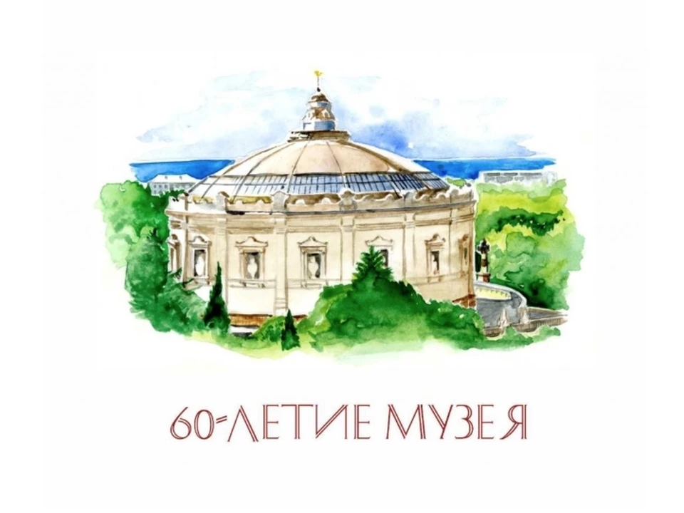 Музею-заповеднику - 60 лет. Рисунок: sevmuseum.ru