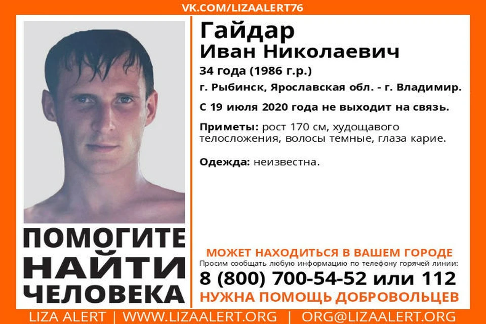Мужчина 9 дней не выходит на связь. ФОТО: группа «Поисковый отряд «Лиза Алерт» Ярославская область» ВКонтакте