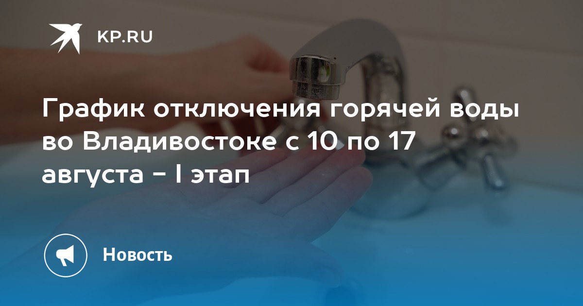 Вода Новочеркасск отключение новости сегодня