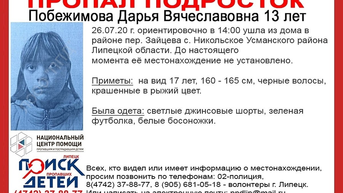 Под Липецком больше недели ищут 13-летнюю девочку - KP.RU