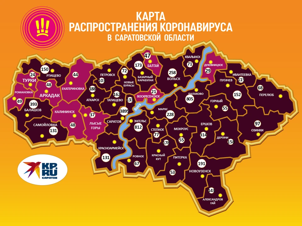 Карта распространения коронавируса в Саратовской области