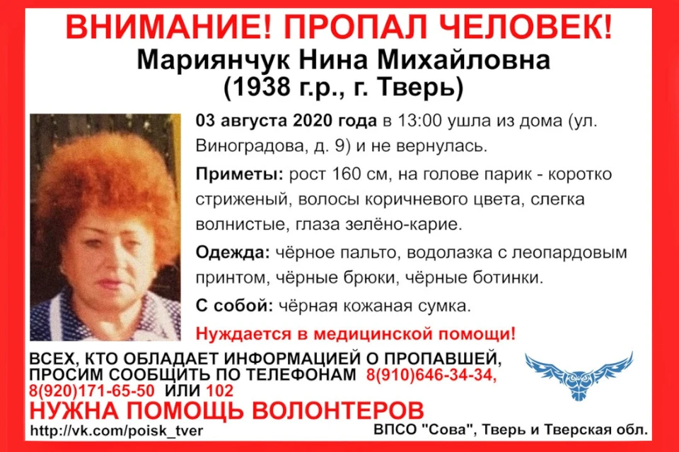 Пропала 82-летняя Нина Мариянчук. Графика: ВПСО "Сова"