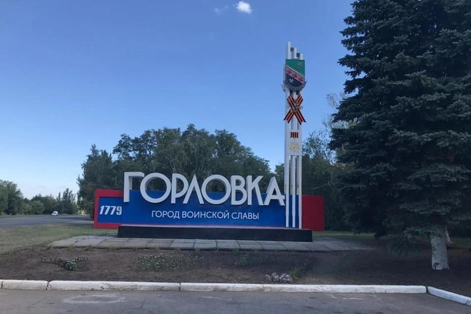 Горловка - город воинской славы.