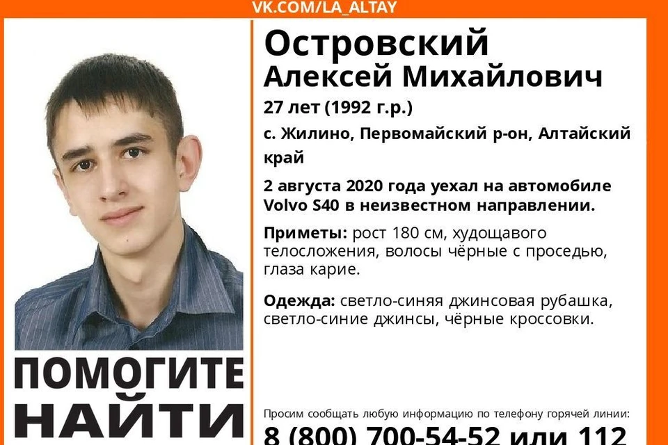 Пропал Алексей Островский.