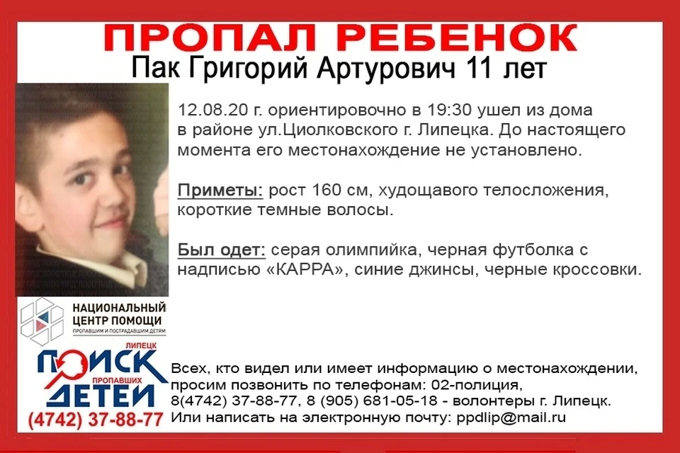 Поиски пропавшего в Липецке 11-летнего школьника продолжаются