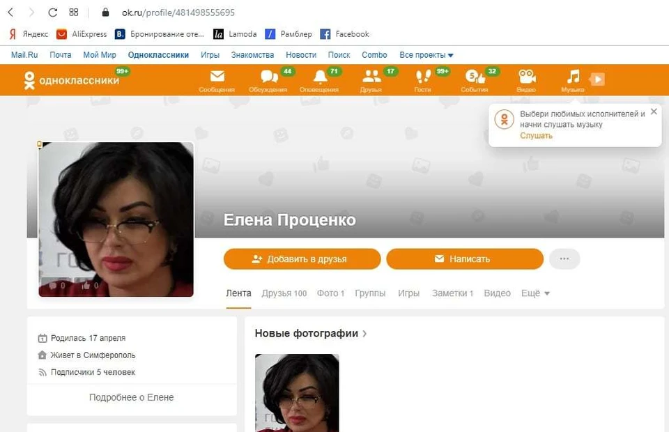 Неизвестные создали аккаунт в «Одноклассниках» от имени Елены Проценко и просили деньги на лечение. Фото: Елена Проценко / Facebook