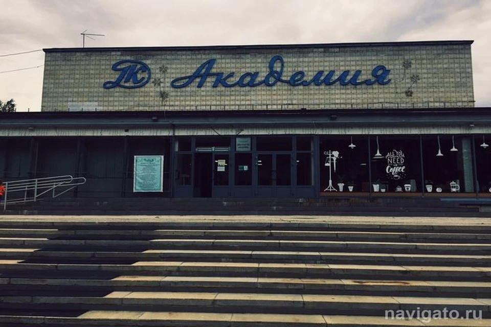В Академгородке продолжают обсуждать дальнейшую судьбу ДК «Академия». Фото: Екатерина ИЗМАЙЛОВА\"Навигатор"