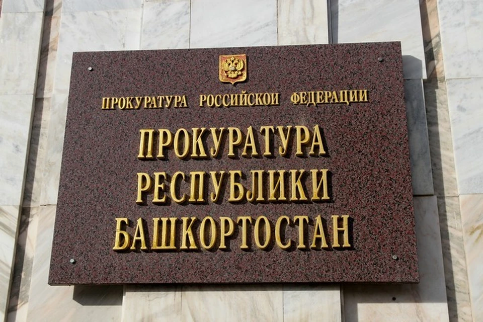 Прокуратура проверила своего сотрудника и не нашла никаких проступков